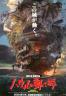 Howls Moving Castle