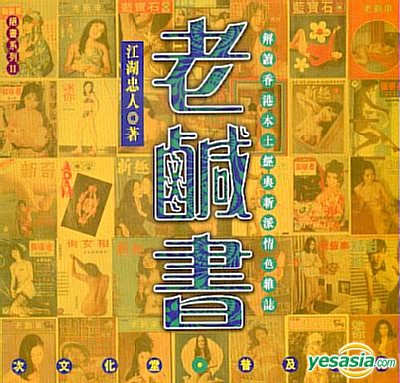 老鹹書