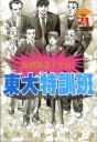 Tokyo University Class