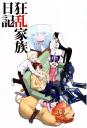 Kyouran Kazoku Nikki