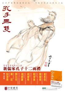 孔子無雙 - 何故