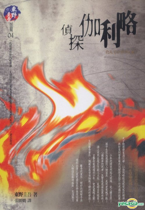 偵探伽利略