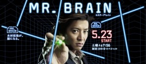 mrbrain_title