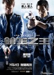 槍王之王