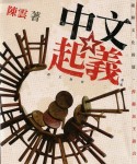chinese_revolution