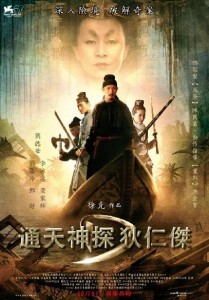 通天神探狄仁傑
