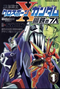機動戰士海盜高達鋼鐵之七人