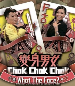 變身男女chok chok chok