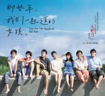 那些年，我们一起追的女孩